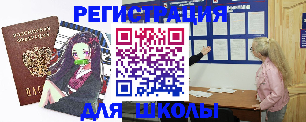 прописка для школы в Нижнем Тагиле